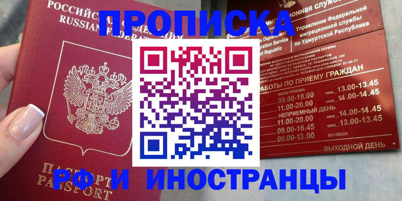 прописка регистрация в Первоуральске