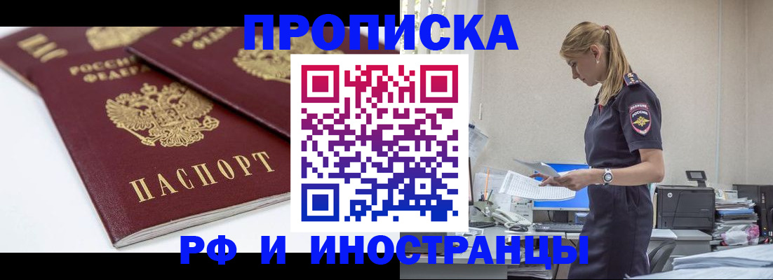 купить прописку в Первоуральске