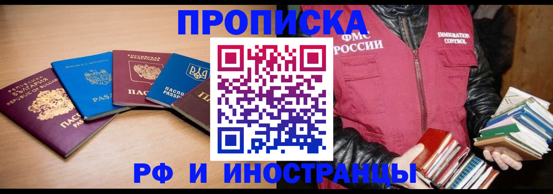 купить прописку в Первоуральске